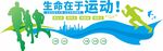 运动文化墙
