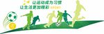运动文化墙