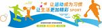 运动文化墙