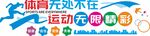 运动文化墙