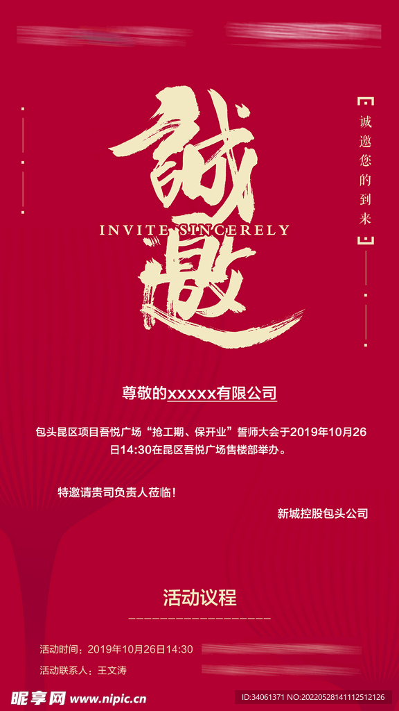 邀请函转发图
