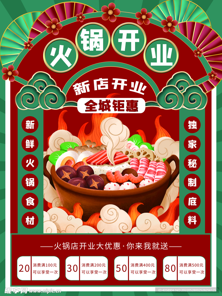 火锅开业