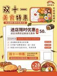 双十一美食特惠