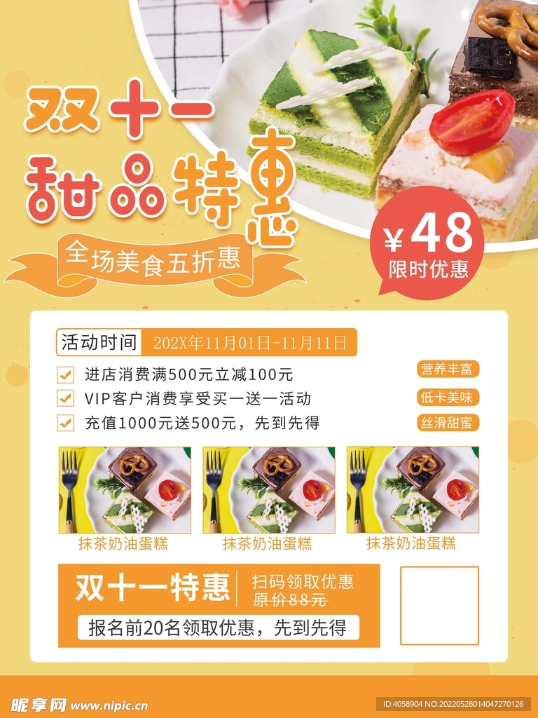 双十一甜品特惠