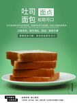 吐司面包