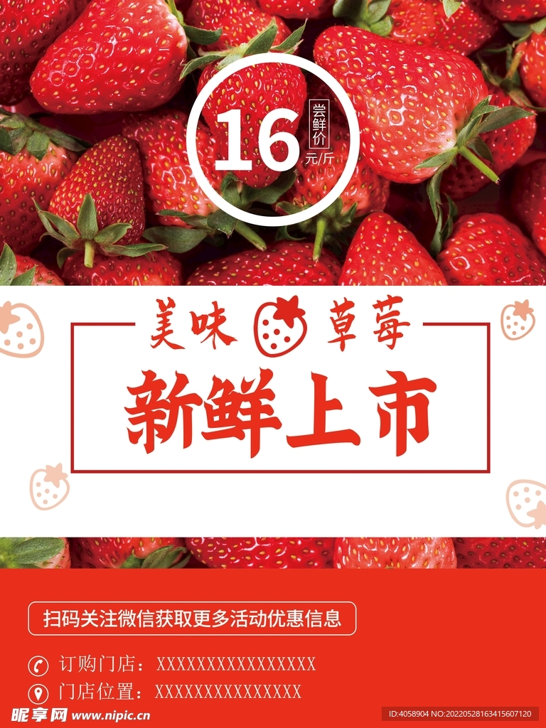 草莓