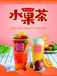 水果茶