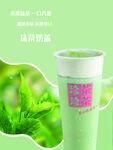 抹茶奶盖