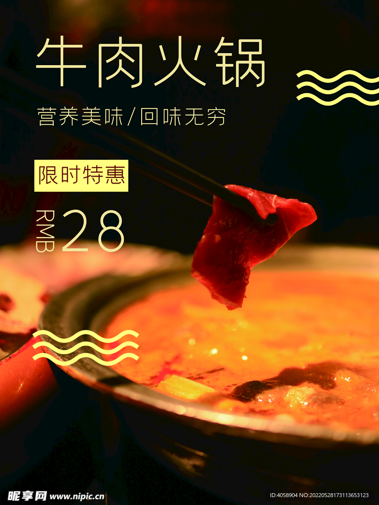 牛肉火锅