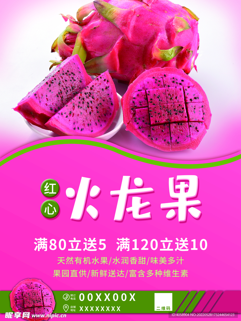 火龙果