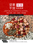坚果干货
