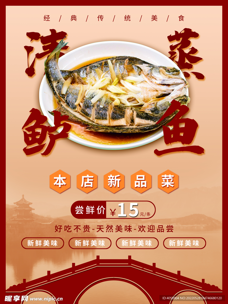 清蒸鲈鱼