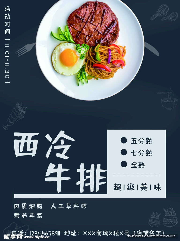西冷牛排