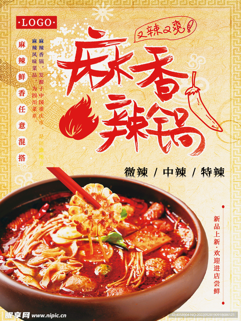 麻辣香锅