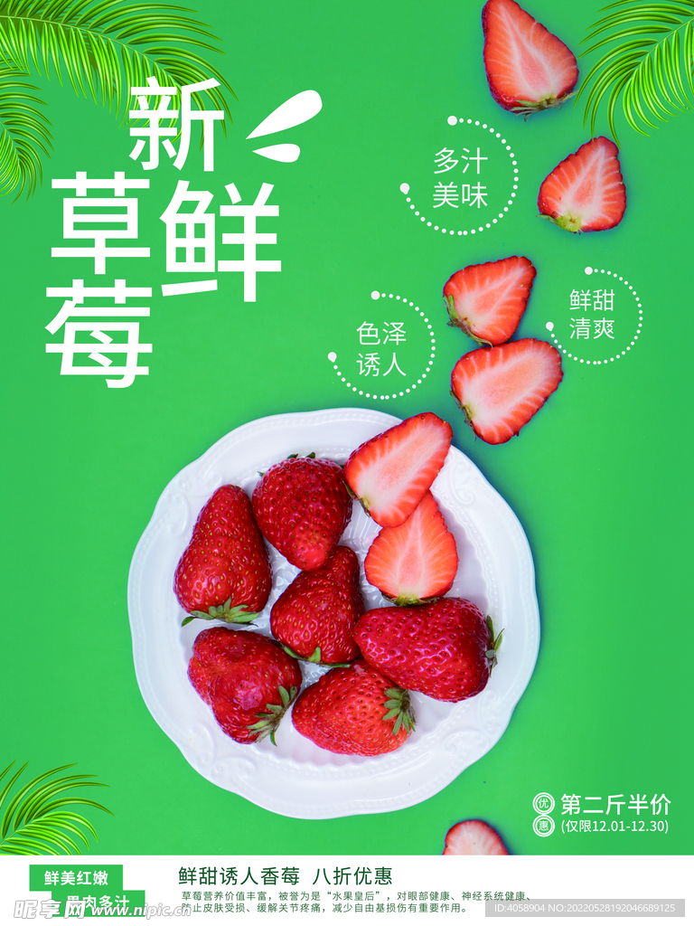 新鲜草莓