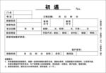  两联单