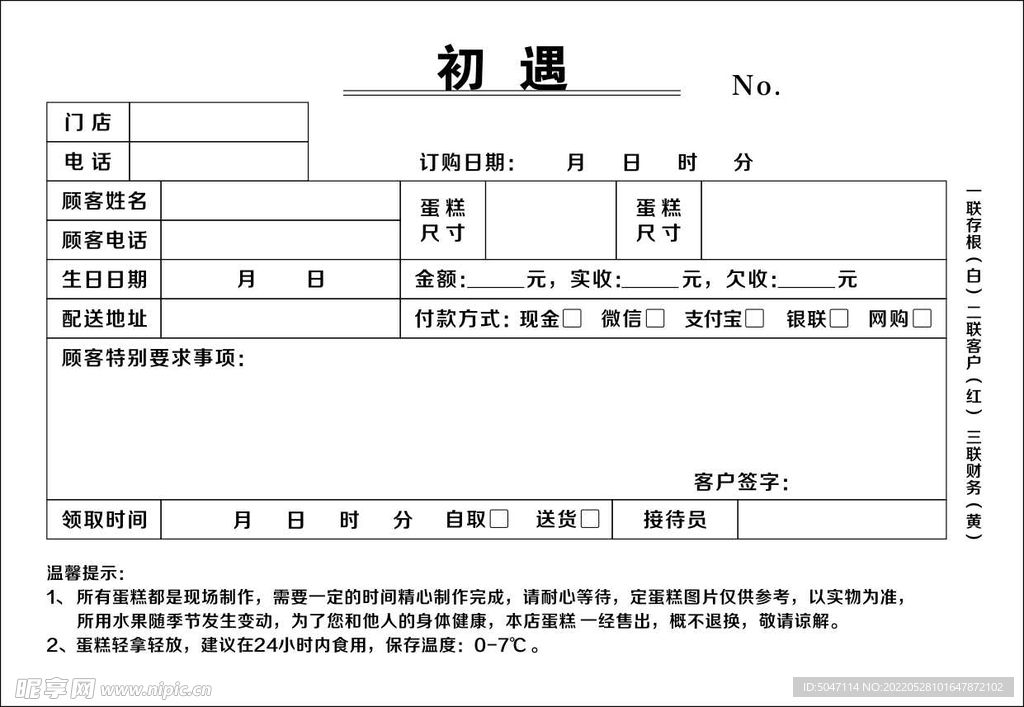  两联单