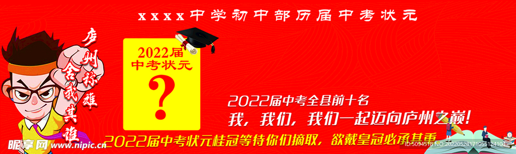 历届高考状元 表彰