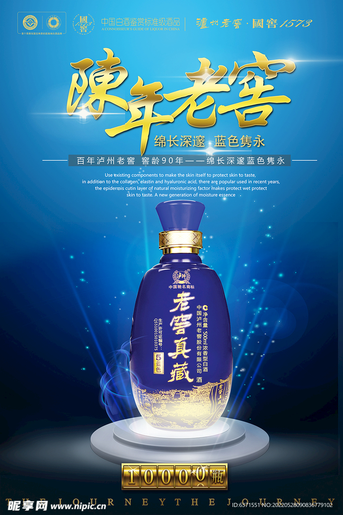 酿酒