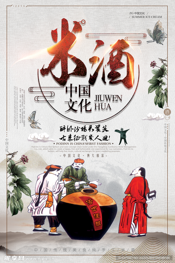 米酒