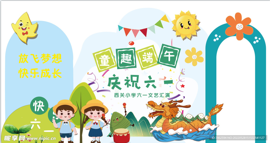 六一展示墙