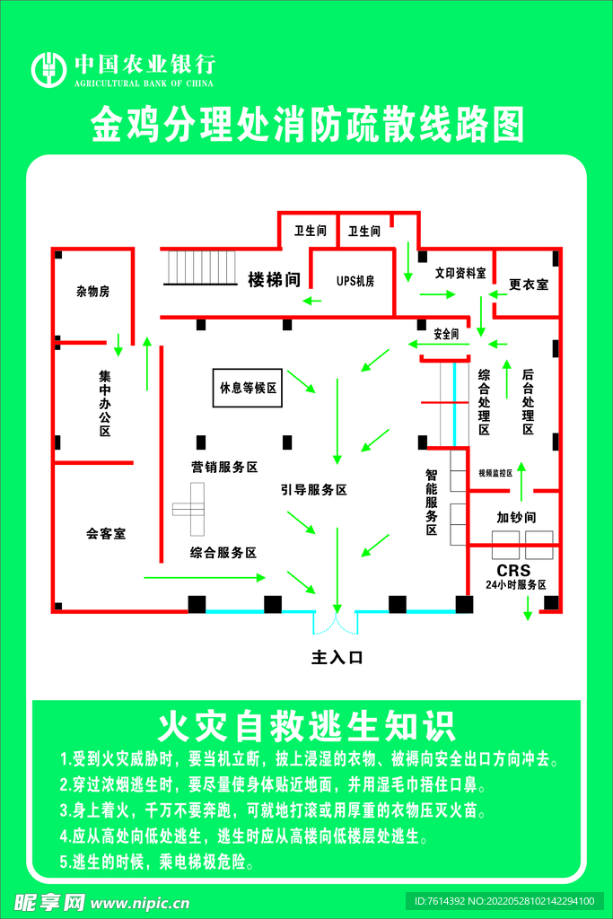 农行金鸡消防疏散线路图