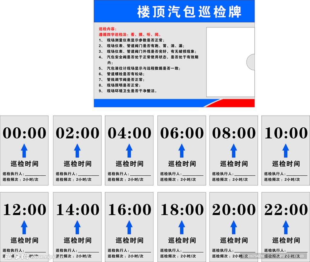 楼顶汽包巡检牌