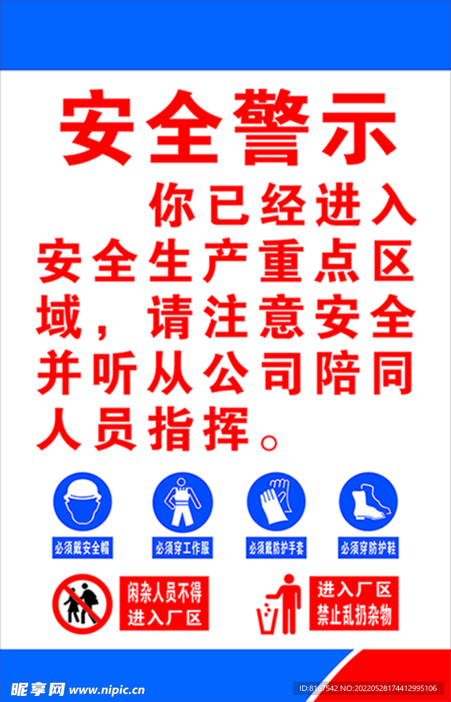 安全警示标识