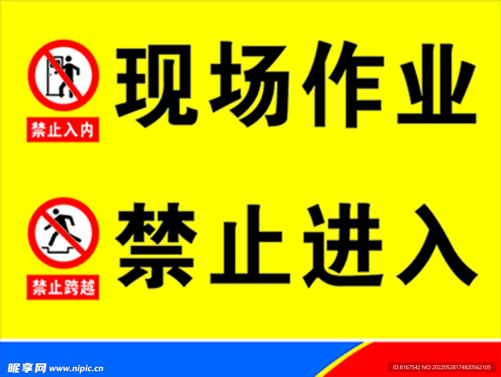 安全警示标识