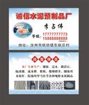 水泥厂名片