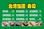 台湾饭团