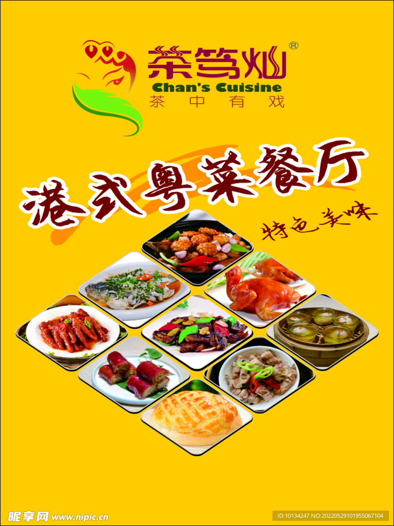 茶笃灿 外墙灯箱 菜式 港式