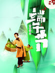 端午海报