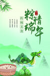 端午海报