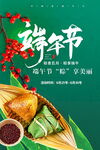 端午海报