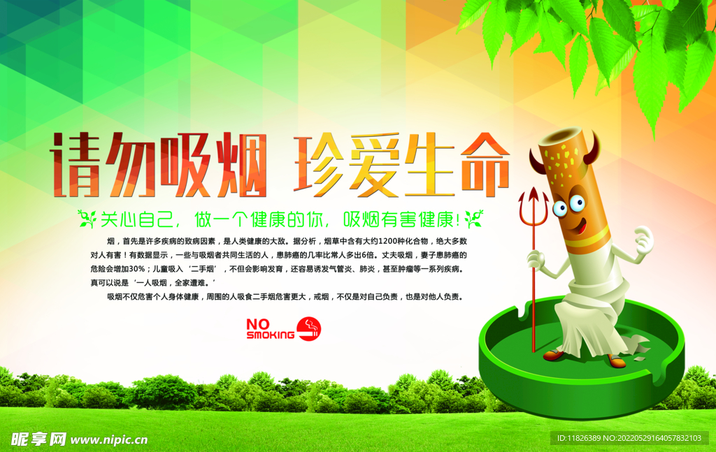 禁烟公益海报