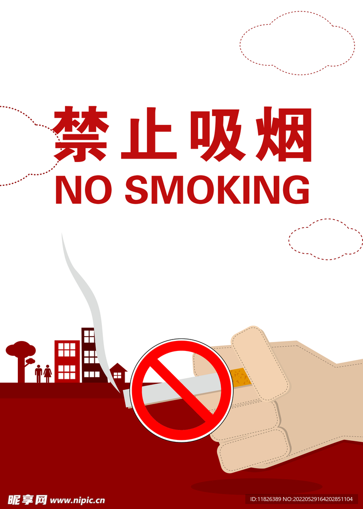 禁烟公益海报