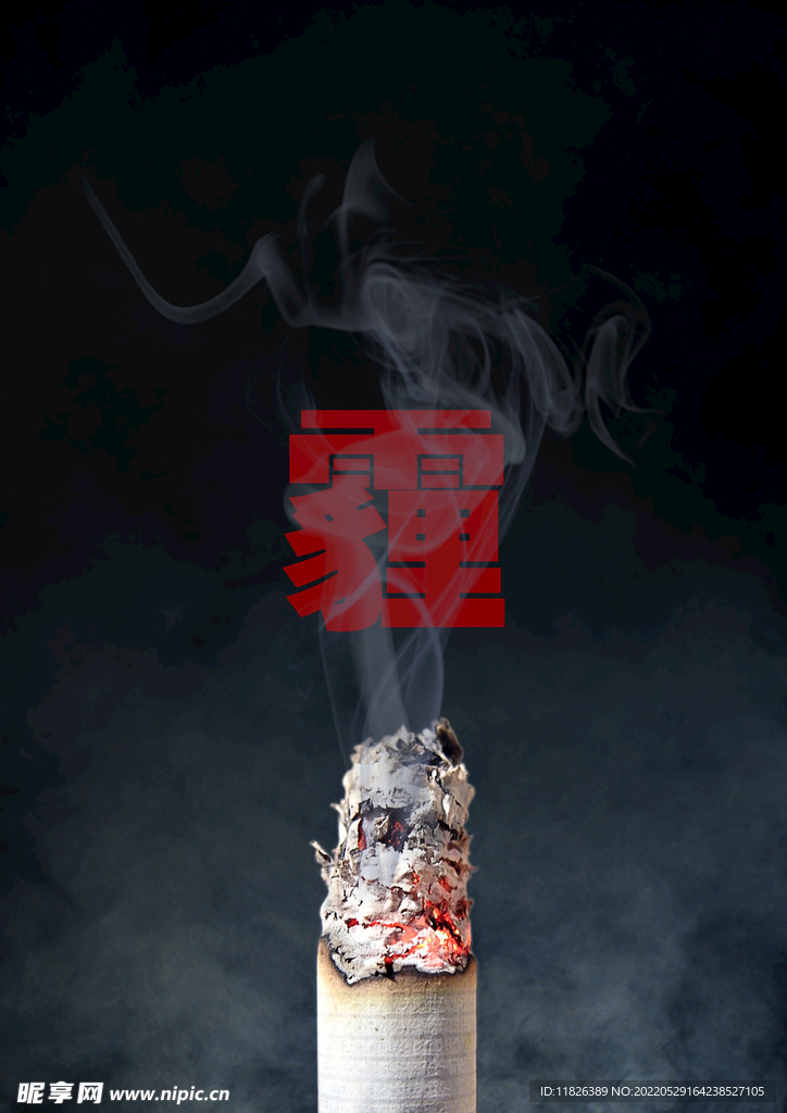 禁烟公益海报