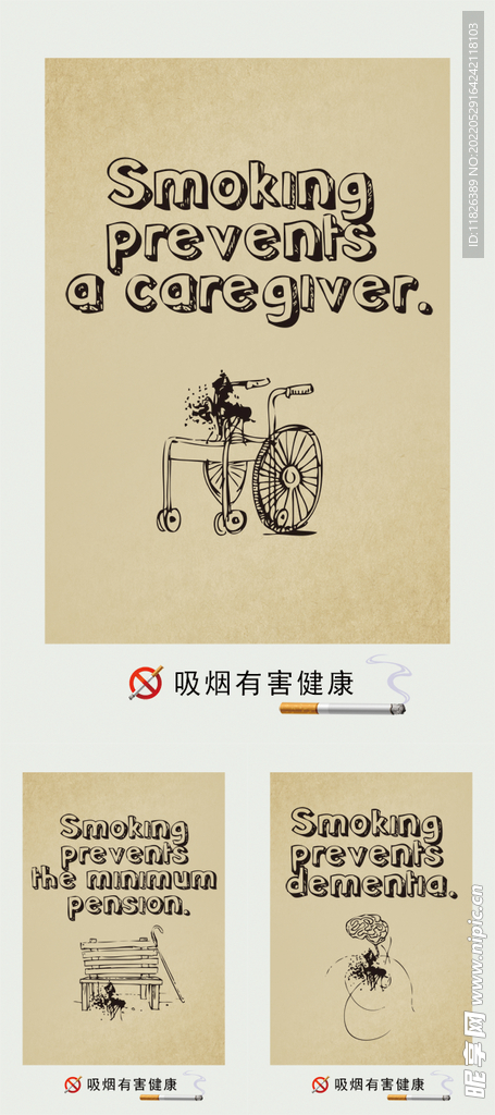 禁烟公益海报