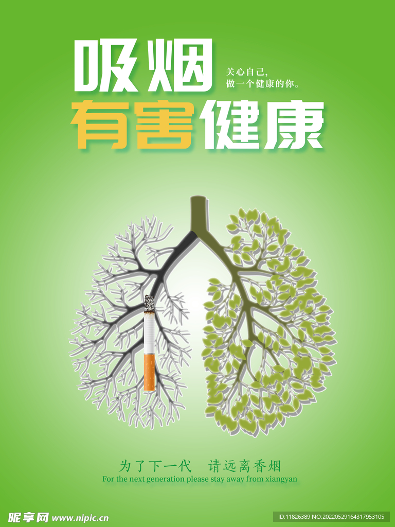 禁烟公益海报