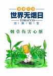 禁烟公益海报