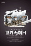 禁烟公益海报