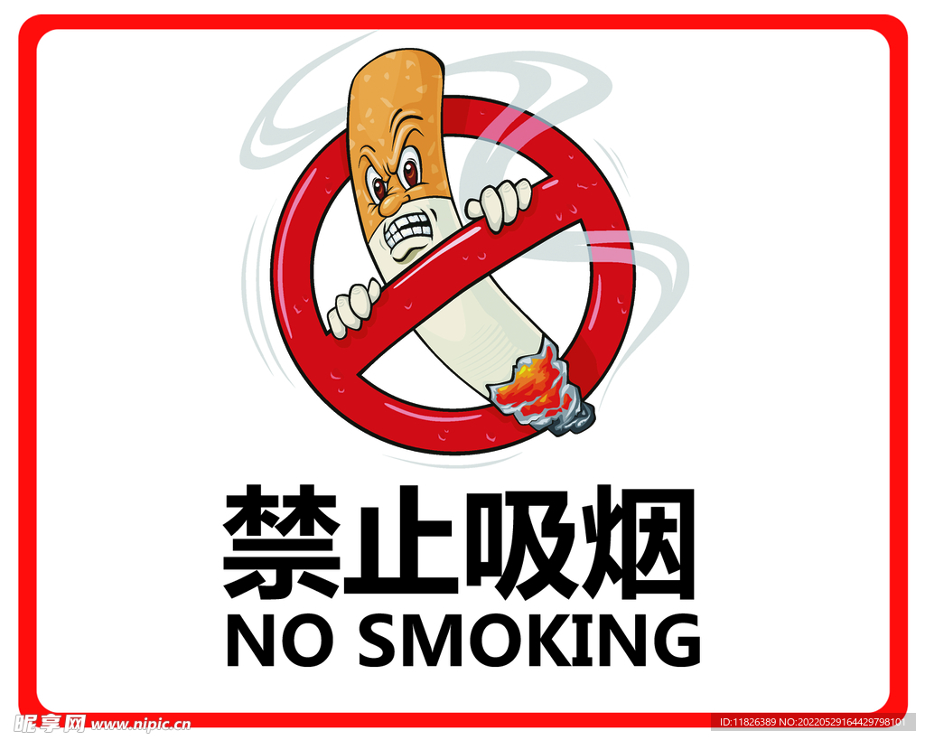 禁烟公益海报