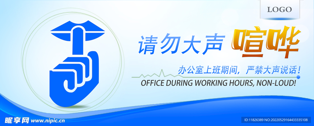 请勿喧哗提示牌