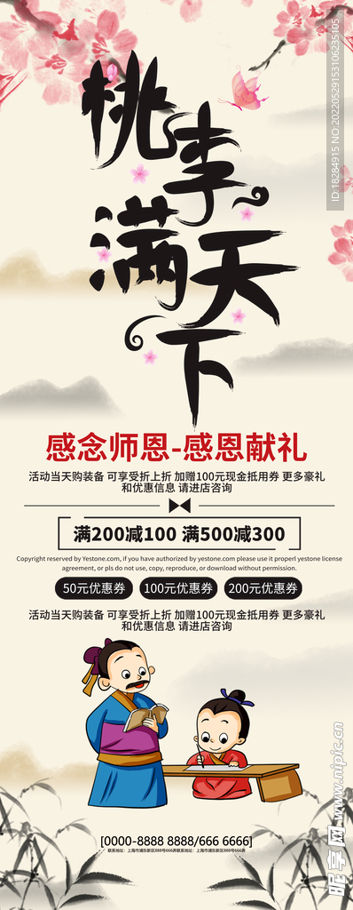 桃李天下