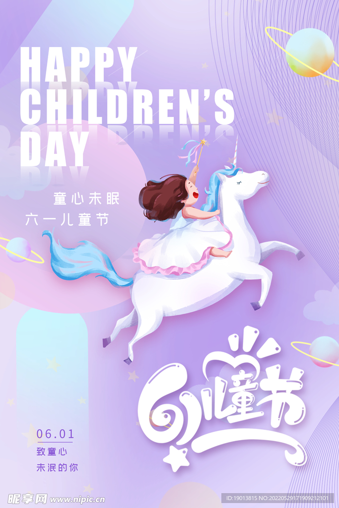 六一海报