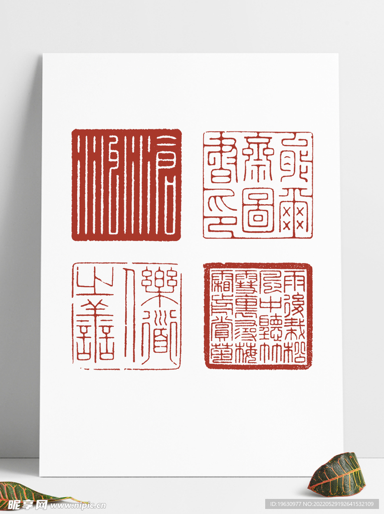 印章文字