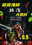 烤肉菜单