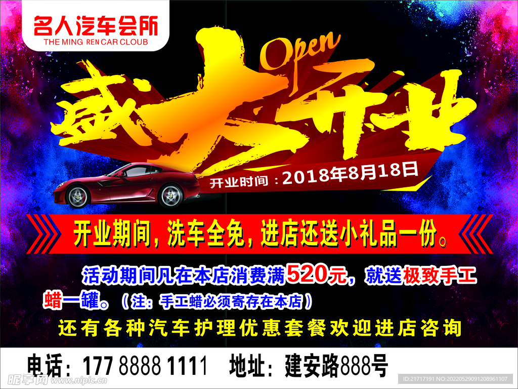 盛大开业  