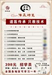中医活动海报